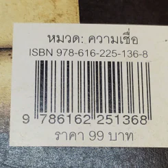 เปิดดวงเศรษฐีกับอัญมณีชี้ทางรวย - อ.รัตนมณี อียิปต์มนตรา รูปที่ 15
