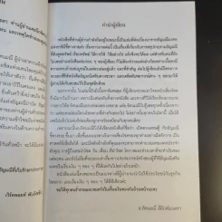 เปิดดวงเศรษฐีกับอัญมณีชี้ทางรวย - อ.รัตนมณี อียิปต์มนตรา รูปที่ 11