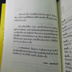 Banana Story มองชีวิตเป็นเรื่องกล้วยๆ - วาสนา เสตะจันทน์ รูปที่ 11