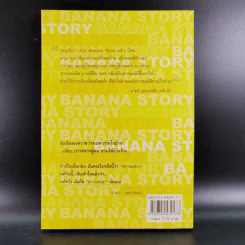 Banana Story มองชีวิตเป็นเรื่องกล้วยๆ - วาสนา เสตะจันทน์ รูปที่ 2