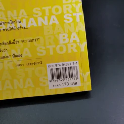Banana Story มองชีวิตเป็นเรื่องกล้วยๆ - วาสนา เสตะจันทน์ รูปที่ 7