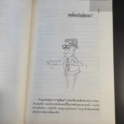การบริหารเฉียบพลัน - ริชาร์ด เอส.สโลมา รูปที่ 14