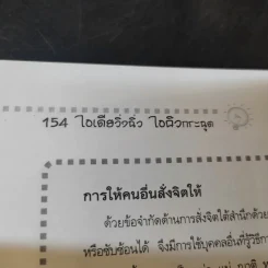ไอเดียวิ่งฉิว ไอคิวกระฉูด - นพ.ทีปทัศน์ ชุณหสวัสดิกุล รูปที่ 13