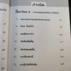 ไอเดียวิ่งฉิว ไอคิวกระฉูด - นพ.ทีปทัศน์ ชุณหสวัสดิกุล รูปที่ 11