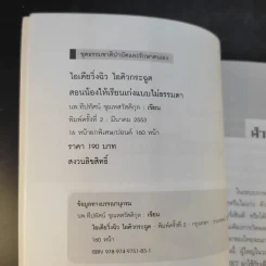 ไอเดียวิ่งฉิว ไอคิวกระฉูด - นพ.ทีปทัศน์ ชุณหสวัสดิกุล รูปที่ 8