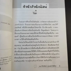 ไอเดียวิ่งฉิว ไอคิวกระฉูด - นพ.ทีปทัศน์ ชุณหสวัสดิกุล รูปที่ 9