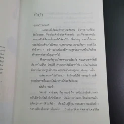 สมาธิแม่เอ๊ย - ถือศีล ดิฐวัฒน์โยธิน รูปที่ 9