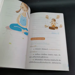 สมาธิแม่เอ๊ย - ถือศีล ดิฐวัฒน์โยธิน รูปที่ 22