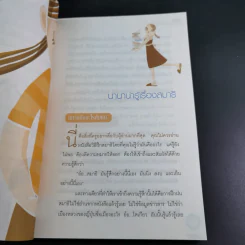 สมาธิแม่เอ๊ย - ถือศีล ดิฐวัฒน์โยธิน รูปที่ 19