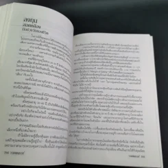 ลาก่อนความจน วางแผนรวย 2 - กรุงเทพธุรกิจ รูปที่ 15
