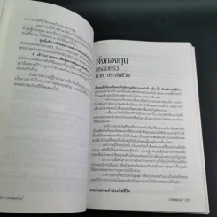ลาก่อนความจน วางแผนรวย 2 - กรุงเทพธุรกิจ รูปที่ 14