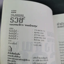 ลาก่อนความจน วางแผนรวย 2 - กรุงเทพธุรกิจ รูปที่ 8