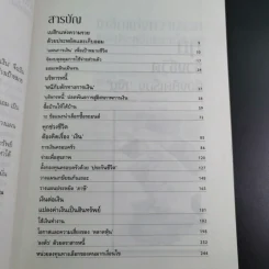 ลาก่อนความจน วางแผนรวย 2 - กรุงเทพธุรกิจ รูปที่ 11