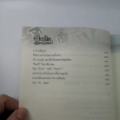 เกียวโต SO COOL - กาญจนา หงษ์ทอง รูปที่ 10