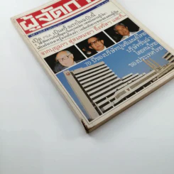 ผู้จัดการ ปีที่ 1 ฉบับที่ 5 ม.ค.2527 รูปที่ 6