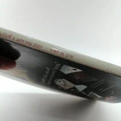 ผู้จัดการ ปีที่ 1 ฉบับที่ 5 ม.ค.2527 รูปที่ 15
