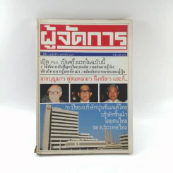 ผู้จัดการ ปีที่ 1 ฉบับที่ 5 ม.ค.2527 รูปที่ 1
