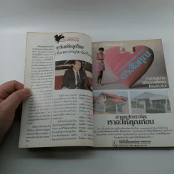 ผู้จัดการ ปีที่ 1 ฉบับที่ 5 ม.ค.2527 รูปที่ 10