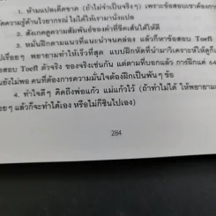 เทคนิคพิชิตโทเฟิลและปริญญาโท - เศรษฐวิทย์ รูปที่ 18