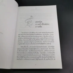 เทคนิคพิชิตโทเฟิลและปริญญาโท - เศรษฐวิทย์ รูปที่ 12