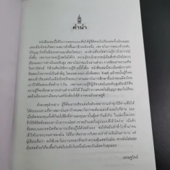 เทคนิคพิชิตโทเฟิลและปริญญาโท - เศรษฐวิทย์ รูปที่ 10