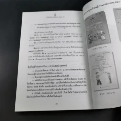 เทคนิคพิชิตโทเฟิลและปริญญาโท - เศรษฐวิทย์ รูปที่ 17
