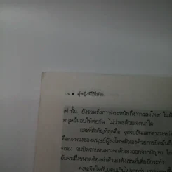 ผู้หญิงมีไว้ให้รัก - ดวงพร เมธสวัสดิ์ รูปที่ 12