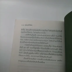 ผู้หญิงมีไว้ให้รัก - ดวงพร เมธสวัสดิ์ รูปที่ 11