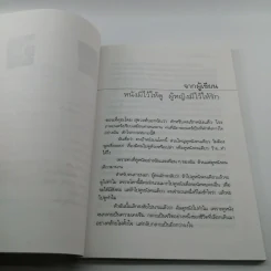 ผู้หญิงมีไว้ให้รัก - ดวงพร เมธสวัสดิ์ รูปที่ 9