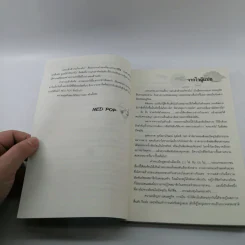 และแล้วห้าคนก็หายไป - จารุนันท์ ธนสารสมบัติ รูปที่ 8