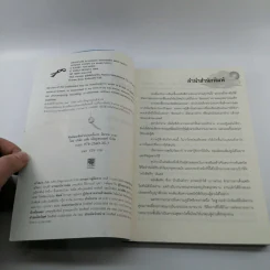 และแล้วห้าคนก็หายไป - จารุนันท์ ธนสารสมบัติ รูปที่ 7