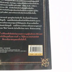 นอสตราดามุส - ศาสตราจารย์เจริญ วรรธนะสิน รูปที่ 17