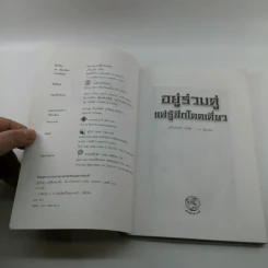 อยู่ร่วมคู่แต่รู้สึกโดดเดี่ยว - แก้วปวงคำ วงไชย รูปที่ 7
