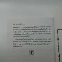 อยู่ร่วมคู่แต่รู้สึกโดดเดี่ยว - แก้วปวงคำ วงไชย รูปที่ 12