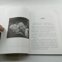 อยู่ร่วมคู่แต่รู้สึกโดดเดี่ยว - แก้วปวงคำ วงไชย รูปที่ 10