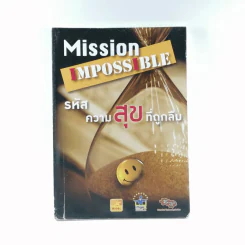 Mission Impossible รหัสความสุขที่ถูกลืม รูปที่ 1