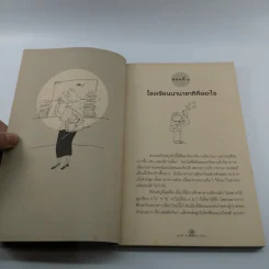 ใครๆก็อยากส่งลูกโก (โรงเรียน) อินเตอร์ - ยุวดี ต้นสกุลรุ่งเรือง รูปที่ 9