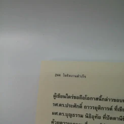 ใจคิดงานสำเร็จ - วัฒนเกียรติ จิรสิทธิธำรง รูปที่ 16