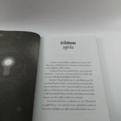 กลยุทธ์การคิดแบบ CEO - บุญเกียรติ โชควัฒนา รูปที่ 12
