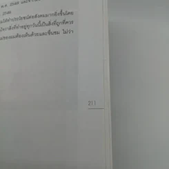 กลยุทธ์การคิดแบบ CEO - บุญเกียรติ โชควัฒนา รูปที่ 14