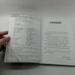 กลยุทธ์การคิดแบบ CEO - บุญเกียรติ โชควัฒนา รูปที่ 7