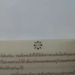 โรคเวรโรคกรรม - เทวาลัย รูปที่ 11
