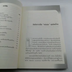 ชุด ภูมิปัญญา 44 จีน : เศรษฐกิจการเงิน การธนาคาร - ดร.สมภพ มานะรังสรรค์ รูปที่ 11
