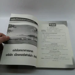 ชุด ภูมิปัญญา 44 จีน : เศรษฐกิจการเงิน การธนาคาร - ดร.สมภพ มานะรังสรรค์ รูปที่ 7