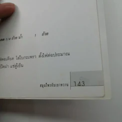 ตำรับอาหารต้านเบาหวาน - ศรีสมร คงพันธุ์ รูปที่ 11