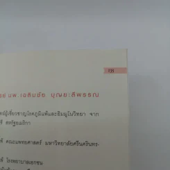 กำจัดไรฝุ่น ทางหายโรคภูมิแพ้ - แพทย์หญิงสิรินันท์ บุญยะลีพรรณ รูปที่ 17