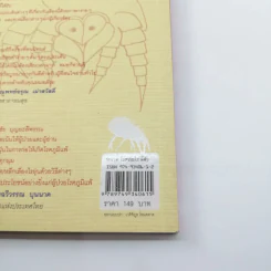 กำจัดไรฝุ่น ทางหายโรคภูมิแพ้ - แพทย์หญิงสิรินันท์ บุญยะลีพรรณ รูปที่ 19