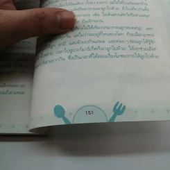 สุดยอดอาหาร สร้างลูกเป็นอัจฉริยะ - กฤษฎี โพธิทัต รูปที่ 15