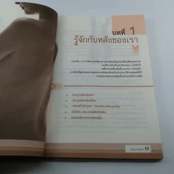 คู่มือปวดหลัง - มานพ ประภาษานนท์ รูปที่ 9