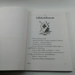 ผิดเป็นครู กรณีตัวอย่างสำหรับแพทย์และประชาชนจากเค้าโครงเรื่องที่เกิดขึ้นจริง - สำนักงานเลขาธิการแพทยสภา รูปที่ 11